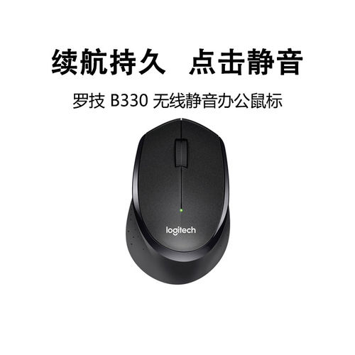 罗技B330轻音无线鼠标USB即插即用办公小巧便携可更换电池拆包