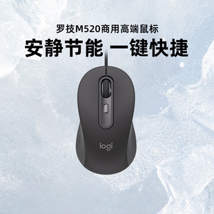 罗技M520商用版 有线鼠标办公轻音便携中手黑色电脑笔记本便携拆包