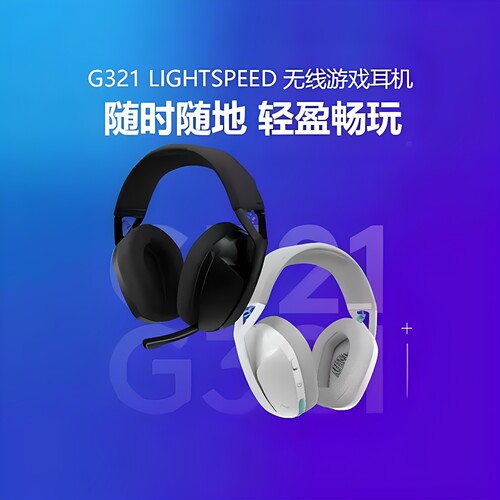 罗技G321无线游戏耳机风铃系列双模蓝牙电竞外设轻量化舒适 拆包