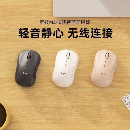 罗技 M240 蓝牙鼠标女生轻音办公笔记本台式电脑商务小巧便携拆包
