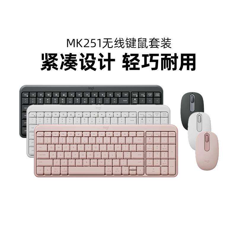 罗技MK251无线键鼠套装蓝牙办公商务笔记本电脑便携轻便耐用拆包