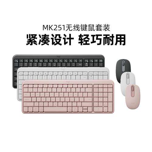 罗技MK251无线键鼠套装蓝牙办公商务笔记本电脑便携轻便耐用拆包