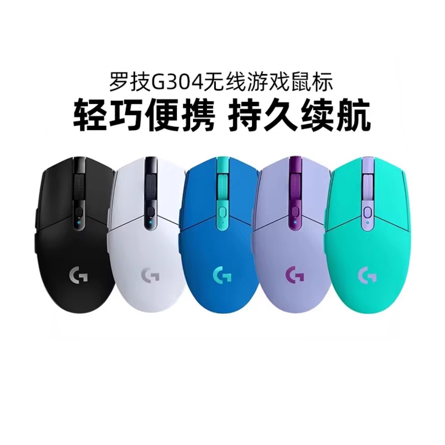 罗技G304无线鼠标游戏办公电竞专用侧键台式笔记本吃鸡LOL轻量