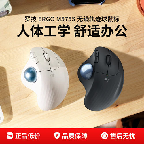 国行罗技M575S无线蓝牙轨迹球人体工学鼠标电脑ps绘图CAD作图拆包