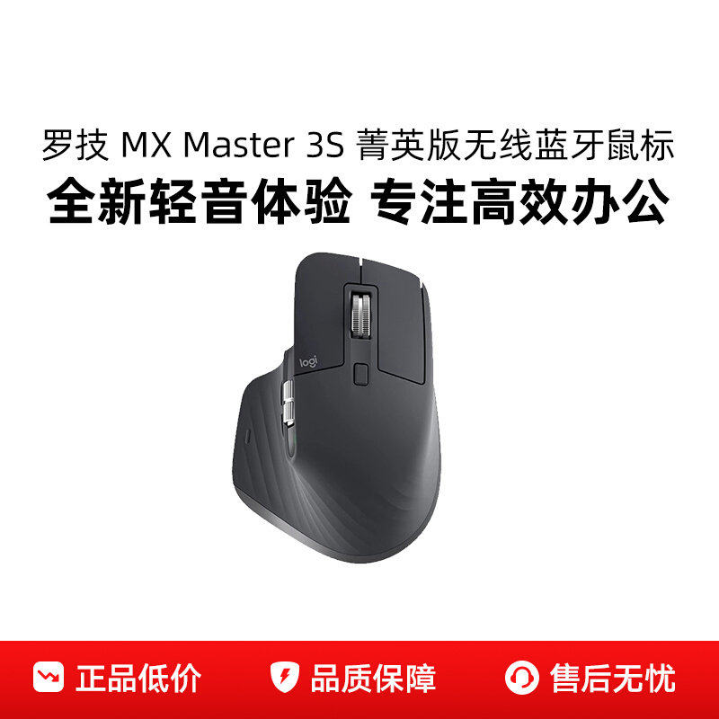 罗技MX Master3S菁英版无线鼠标蓝牙商务办公电脑笔记本mac可拆包