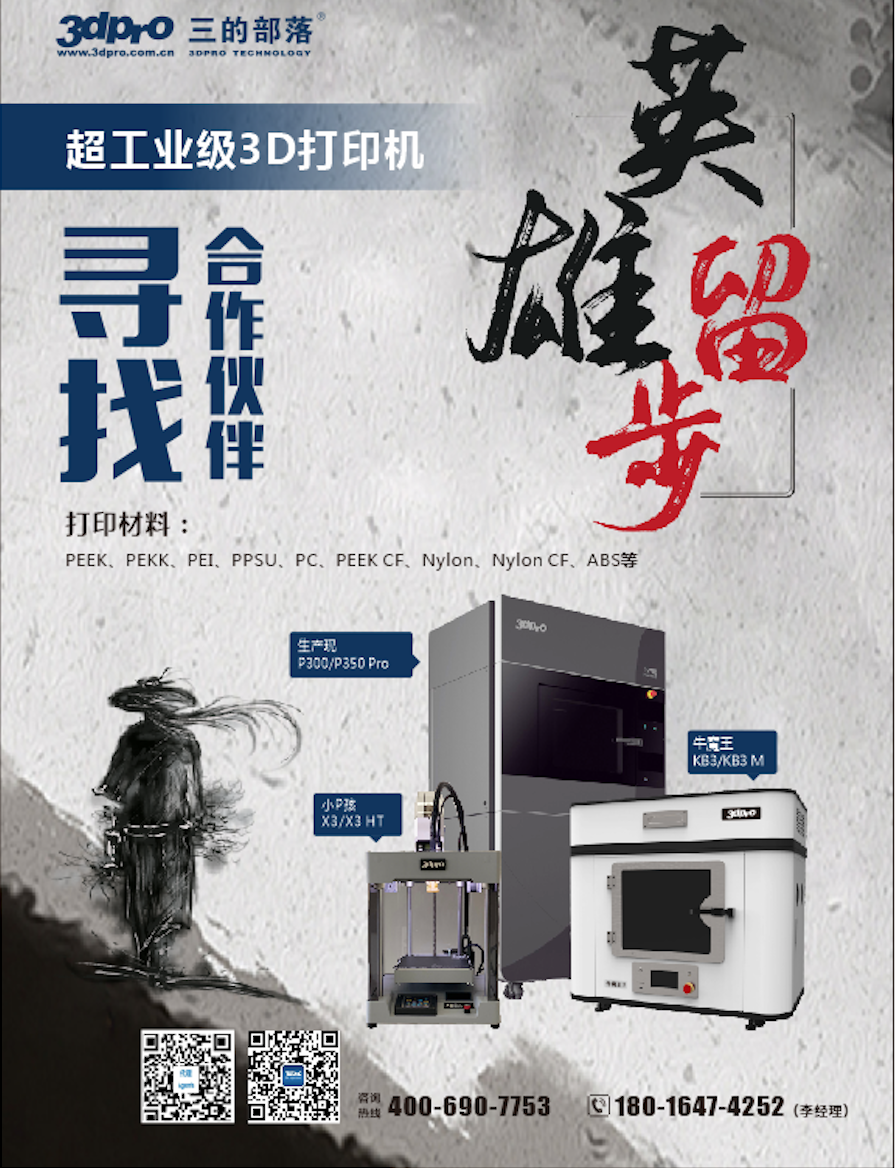 高温高性能材料3D打印机