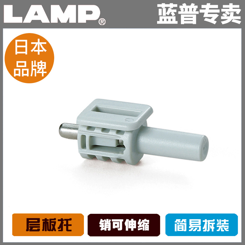 lamp蓝普五金伸缩层板托简易装卸