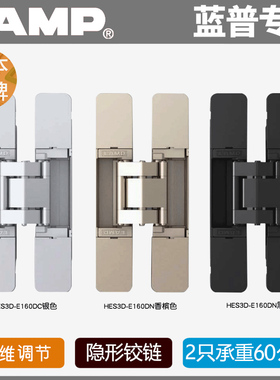 lamp三维可调暗门隐藏重型HES3D-E160隐形门合页暗藏十字铰链