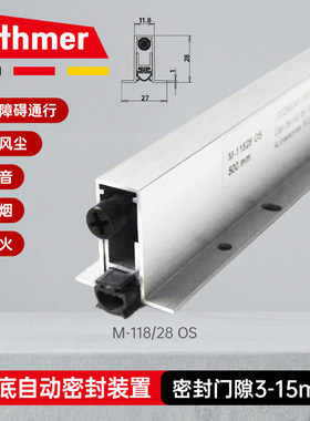 athmer爱德玛门底自动升降密封条铝合金木门隔音防风M-118/28 OS