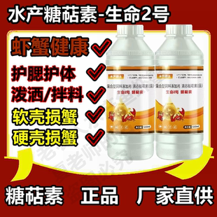 水产糖萜素水产螃蟹龙虾专用对损蟹黑鳃积液快速止损无刺激