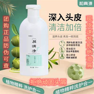 和真源屑满净去屑洗发水正品控油止痒除螨去油蓬松洗头膏液露抑菌
