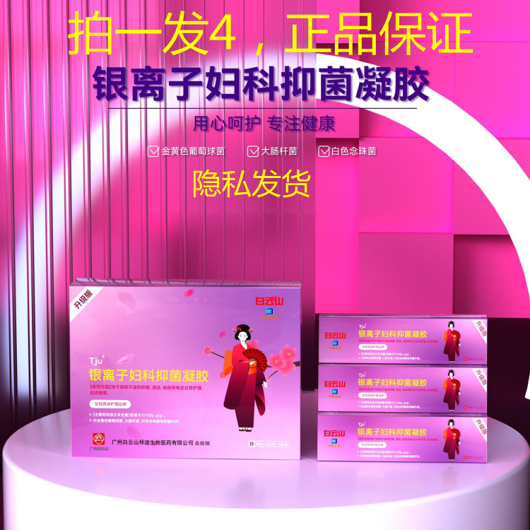 白云山3.5g*7支/盒女性抑菌妇科