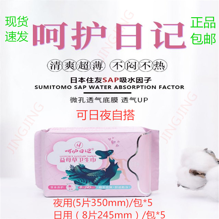 益母草卫生巾呵护日记超薄抑菌