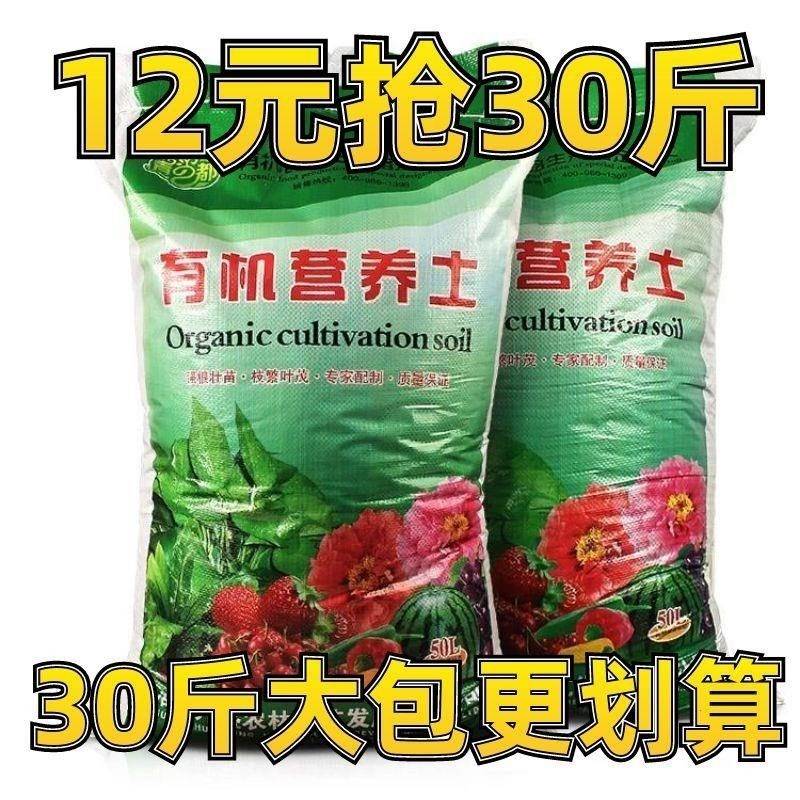 花土营养土通用型种花养花种菜土壤30斤大包种植土壤有机肥料包邮