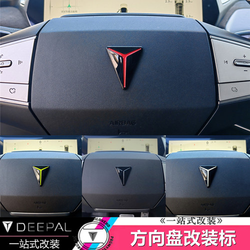 适用于长安深蓝SL03/S7车标贴