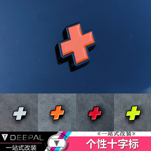 适用于长安深蓝SL03/S7个性十字车标专属设计尾门加号标改装专用Y