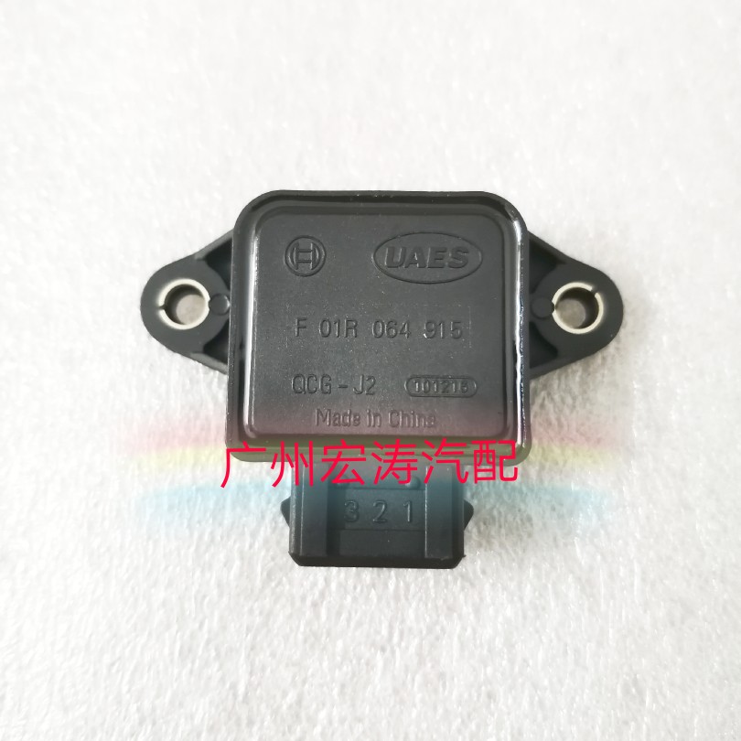 嘉陵600 节气门位置传感器 JH600-A JH600BJ JH600B-A 偏边三轮