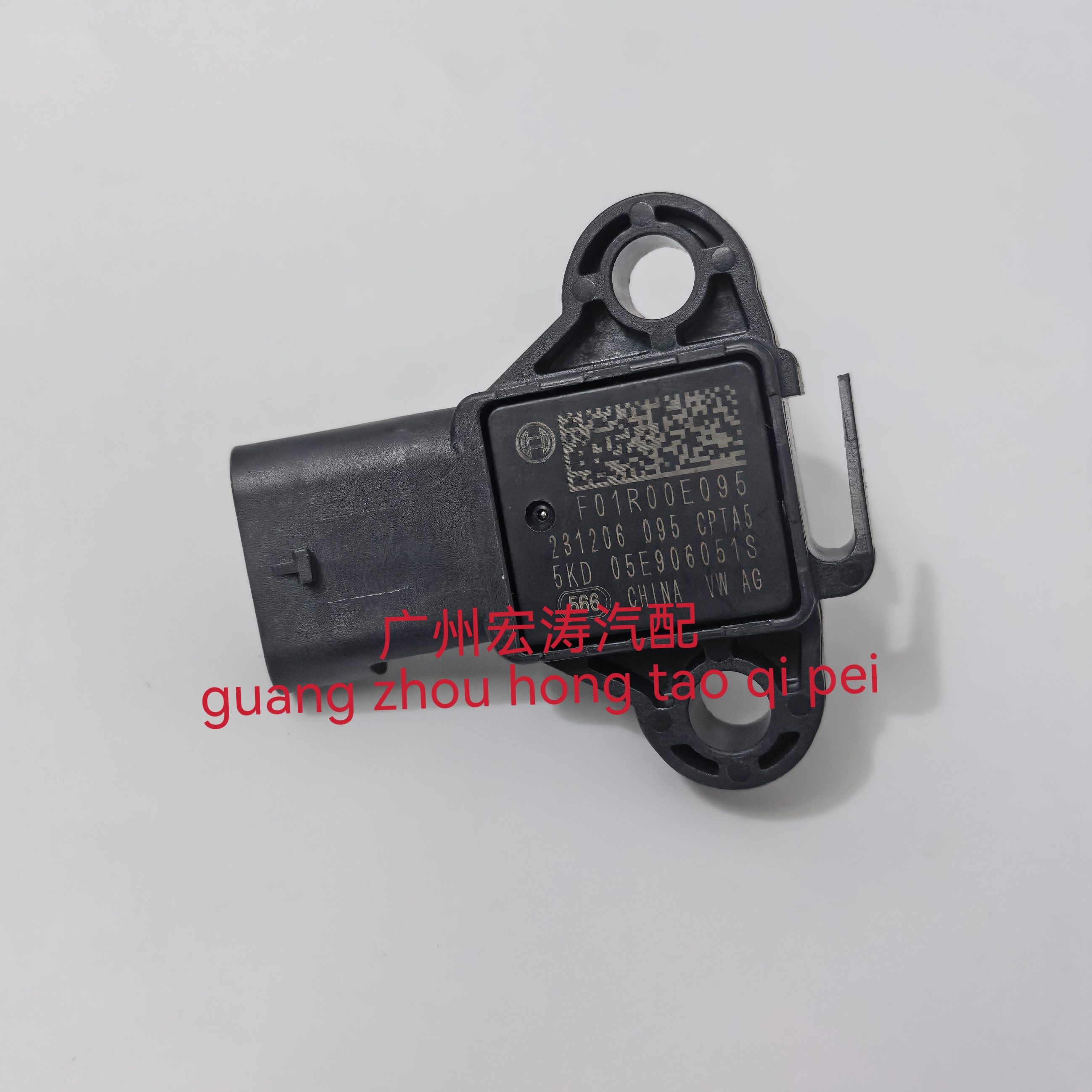 适用于大众 奥迪进气压力传感器 OE号：F01R00E095 05E906051S