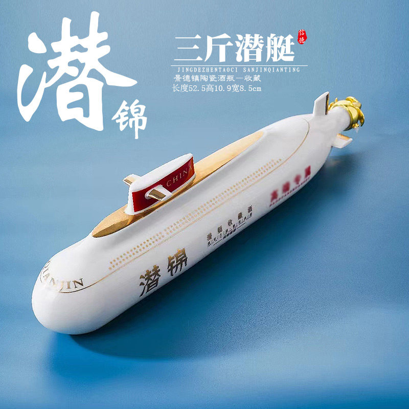 空酒瓶景德镇陶瓷3斤白色潜艇潜锦创意装饰摆件密封酒壶酒坛