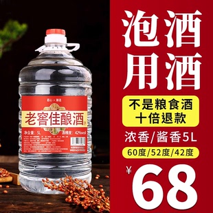 泸州60度浓香型10斤桶装 52度42度白酒纯粮食原浆高度泡酒 高粱散装