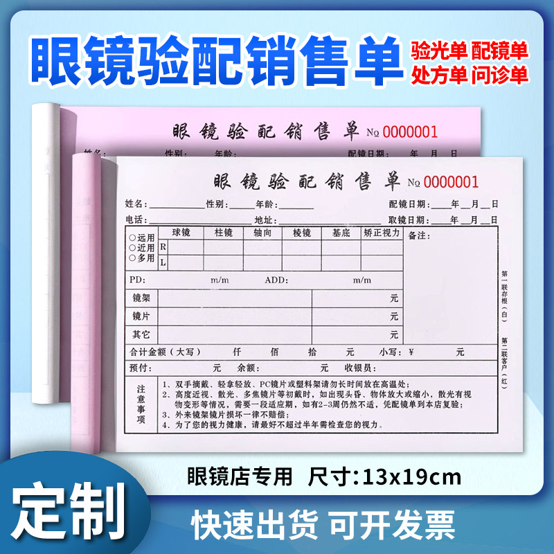 眼镜店销售单二联定制手写验光处方单据三联配镜收款收据2联开票