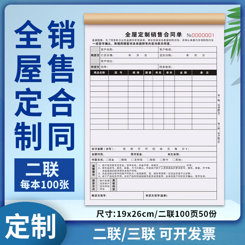 全屋定制销售合同单家具销售合约单建材木门门窗定制装修订货合同