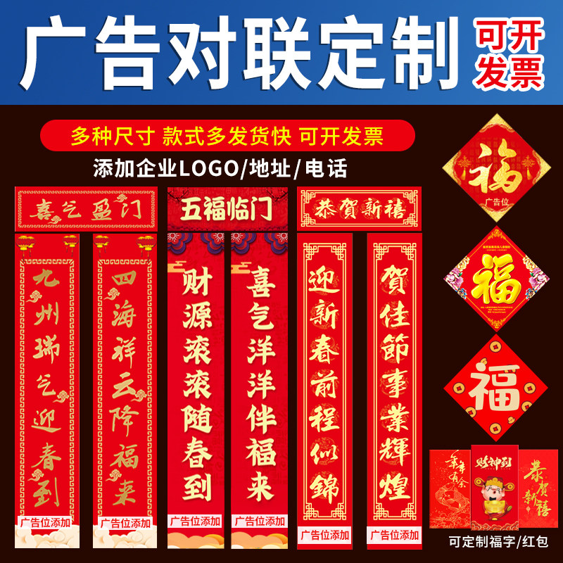 2026马年春节新年广告对联福字企业超市银行保险春联大礼包印logo