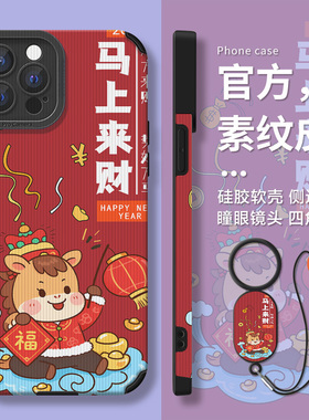 DZ2026马年限定适用荣耀500Pro手机壳新年款300硅胶90国潮本命年70卡通80红色马上来财50防摔高级magic8时尚