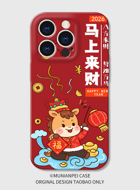 DZ2026马年限定适用荣耀400Pro手机壳新年款300菲林200本命年70卡通80红色马上来财50防摔30高级magic8时尚