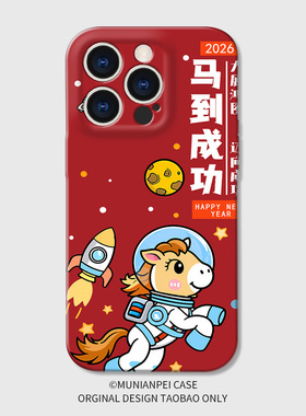 DZ2026马年限定适用荣耀400Pro手机壳新年款300菲林200国风本命年70卡通80红色马到成功50防摔高级magic8时尚