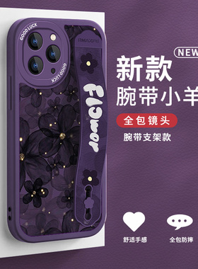 DZ华鹃紫色花朵腕带适用苹果17手机壳新款iPhone16硅胶15promax支架14plus创意13pro女款12高级感11防摔字母