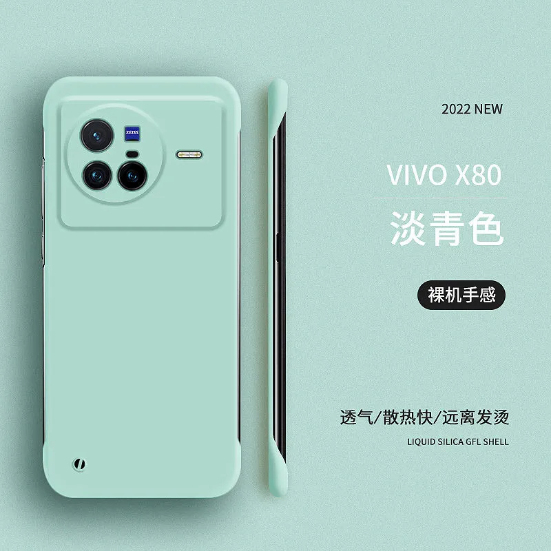 裸机手感适用vivox80手机壳新款x70无边框pro+青色60简约50高端s9e高级感s7潮牌s6男z5x女款x23散热x27情侣30