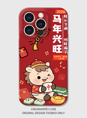 DZ2026马年限定适用荣耀400Pro手机壳新年款300菲林200国潮本命年70卡通80红色马年兴旺50防摔高级magic8时尚