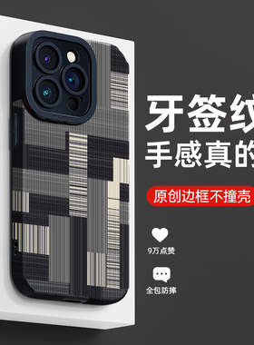 DZ适用苹果16promax手机壳新款iPhone15硅胶14plus黑色13pro全包12防摔11高级感xsmax女款87简约创意牙签纹