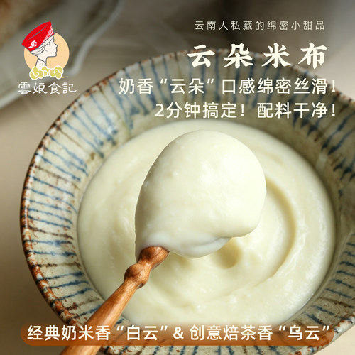 云朵米布奶fufu米粉即食鲜奶香