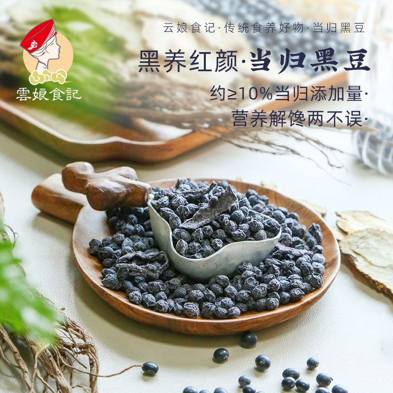 当归黑豆气血双补即食养生