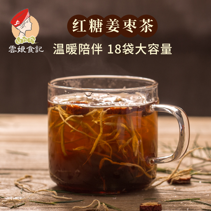 云南红枣红糖姜枣茶 黑红糖姜母茶老姜暖茶 泡水礼盒送礼18小袋装