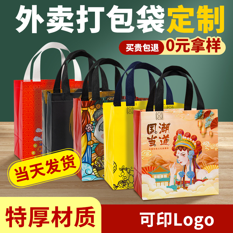 外卖打包袋定制餐饮礼品袋印logo防水环保包装袋定做无纺布手提袋-封面