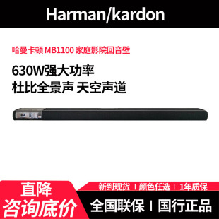哈曼卡顿魔力MB1100电视回音壁音响5.1.2家庭影院杜比全景声音箱