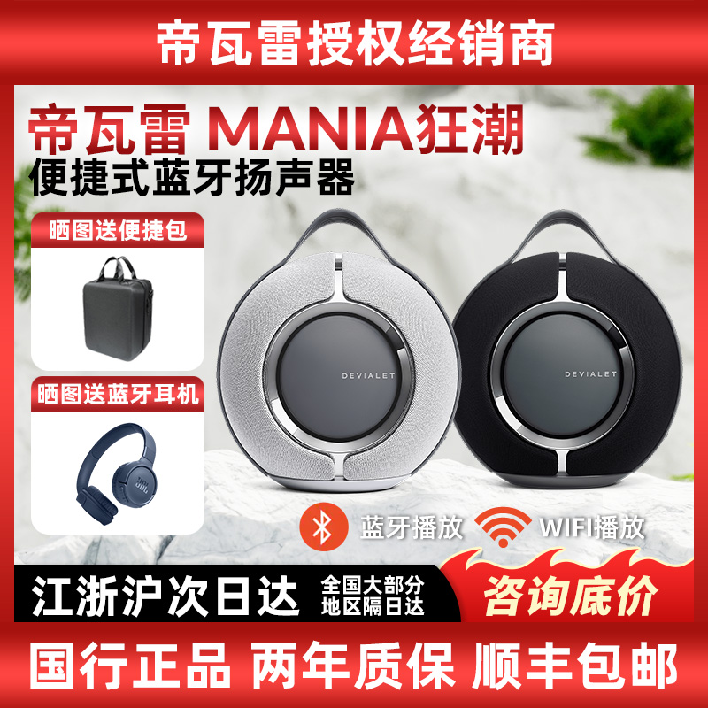 帝瓦雷Mania便捷高保真蓝牙音箱