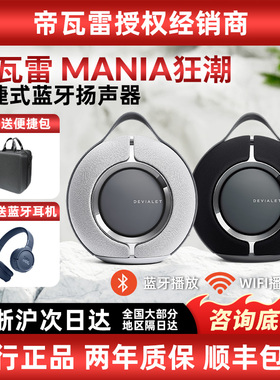 新品法国帝瓦雷Devialet Mania狂潮无线蓝牙音响便携式高保真音箱