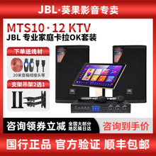 JBL MTS系列10/12专业KTV音箱家用卡拉OK音响套装家庭客厅影音室