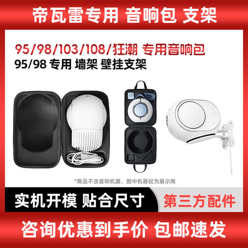 帝瓦雷音响包保护包壁挂支架墙架