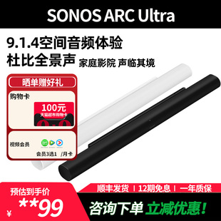 Sonos Arc Ultra 电视回音壁音响杜比全景声家庭影院蓝牙音箱条形