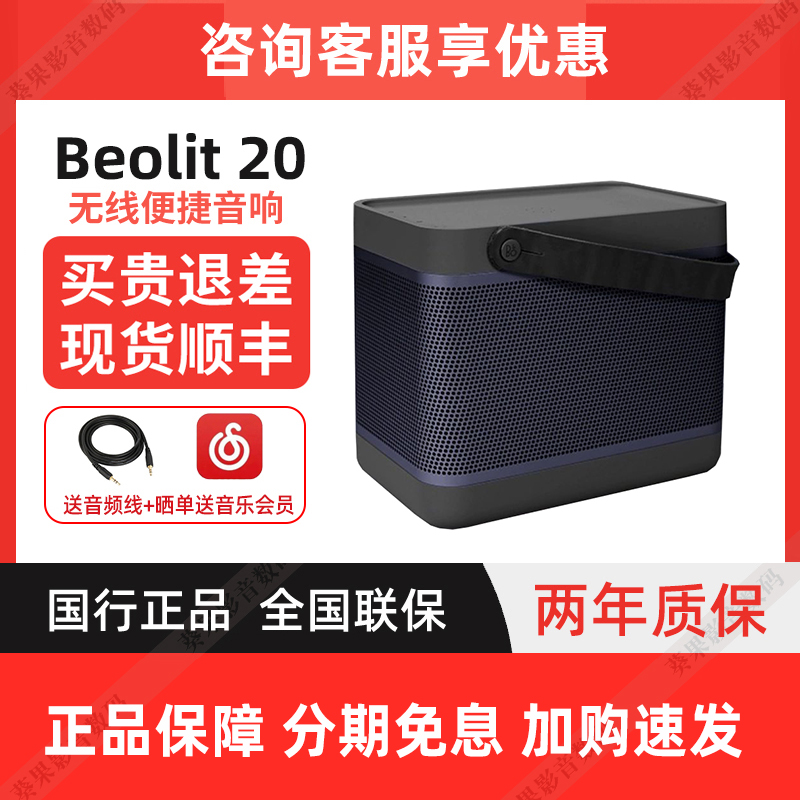 B&O Beolit 20无线蓝牙音响家用桌面户外便捷手提重低音BOB20音箱