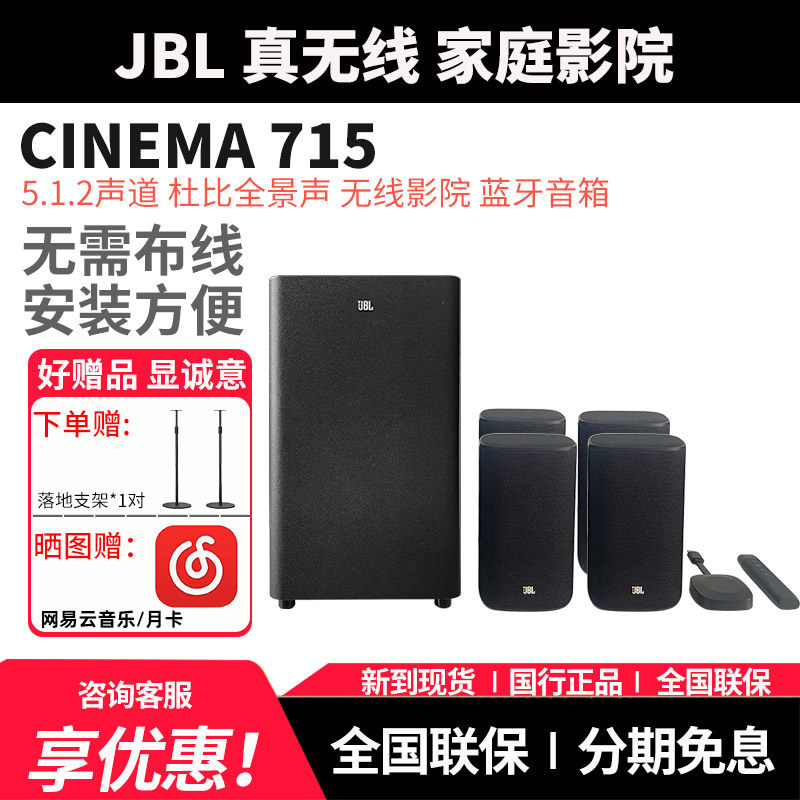 JBL CINEMA715 家庭影院音箱套装5.1.2杜比全景声电视机蓝牙音响