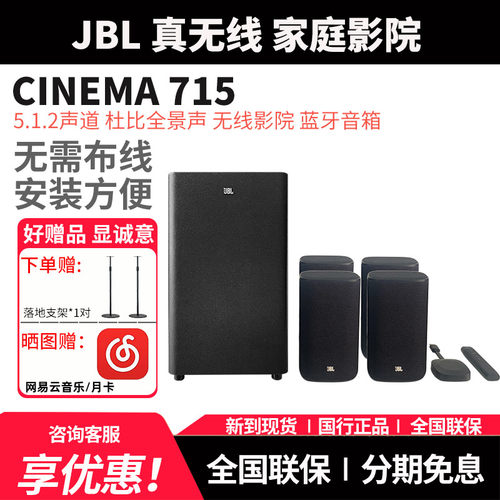 JBL CINEMA715 家庭影院音箱套装5.1.2杜比全景声电视机蓝牙音响 - 封面