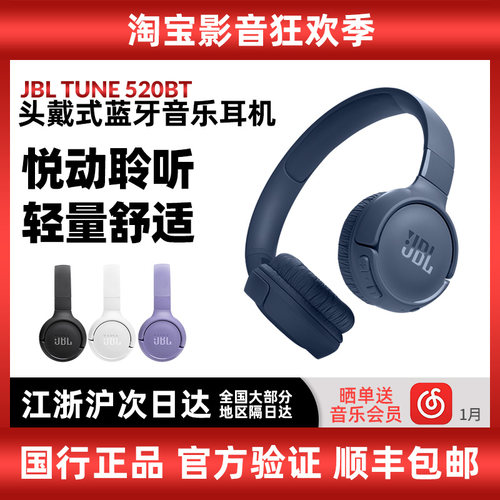 JBL头戴式520BT蓝牙耳机