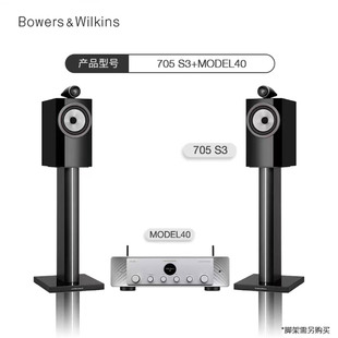 BW 宝华韦健 705 S3 书架音箱家用客厅发烧高保真HIFI功放套装