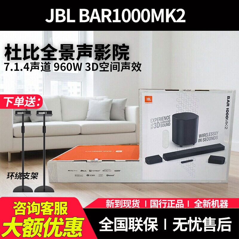JBL BAR1000MK2 电视回音壁音响7.1.4杜比全景声家庭影院蓝牙音箱